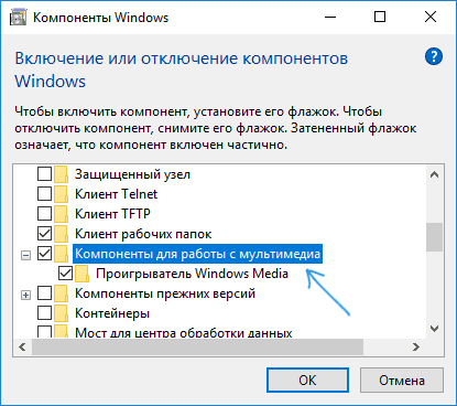 Включить мультимедийные функции Windows 10