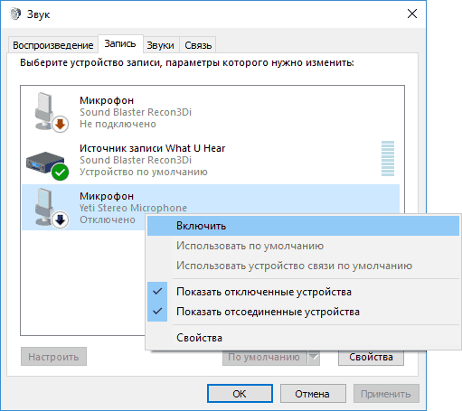 Включить отключенный микрофон