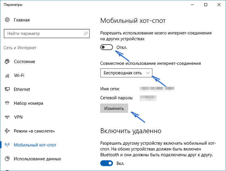 Включить мобильный хот-спот в Windows 10