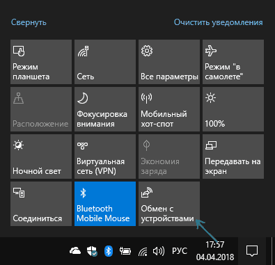 Включить обмен с устройствами поблизости
