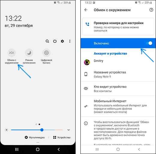 Включить обмен с окружением на Android
