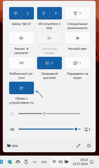 Включить обмен с устройствами поблизости в панели быстрых действий