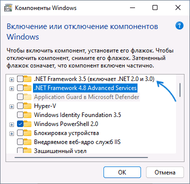 Включение NET Framework 3.5 в Windows 11 и Windows 10