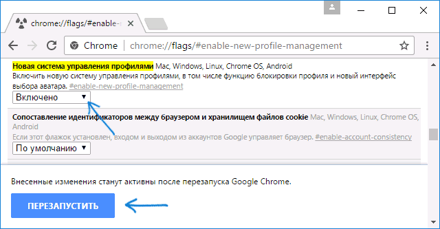 Включить новую систему управления профилями Chrome