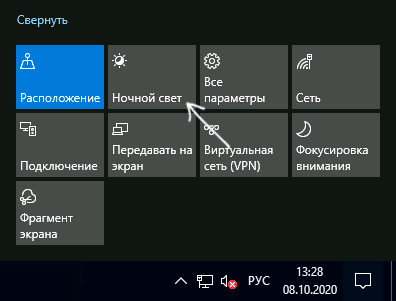 Включение ночного режима в панели уведомлений