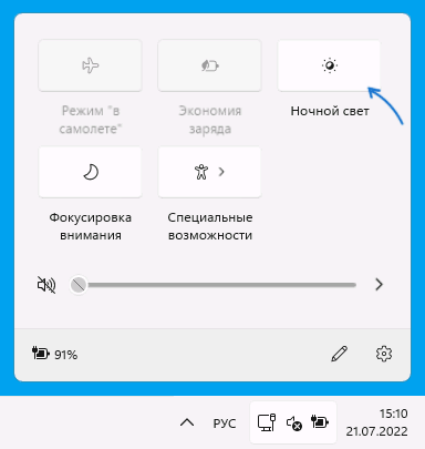 Включение ночного света в центре действий