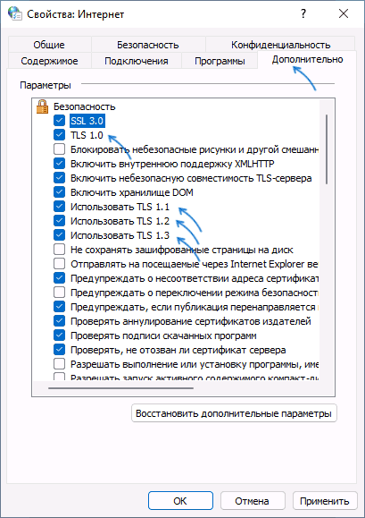 Включение старых версий TLS