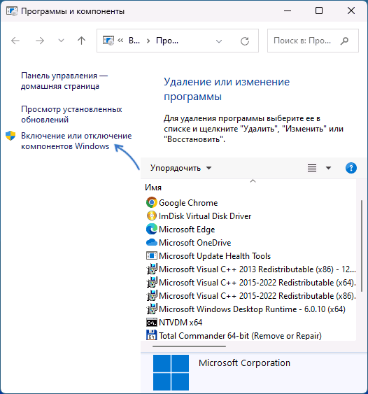 Включение или отключение компонентов Windows