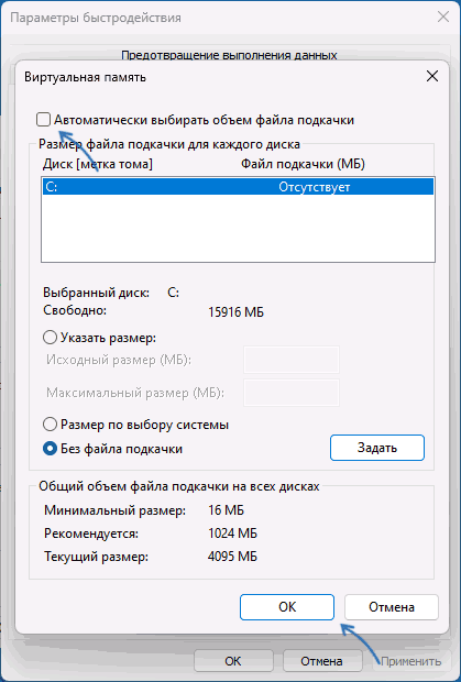 Включить файл подкачки в Windows