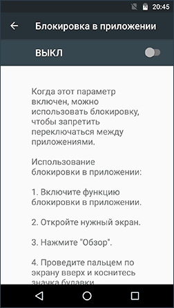 Включение блокировки в приложении