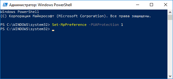 Включение защиты от PUP в PowerShell