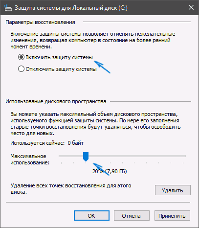 Включить точки восстановления