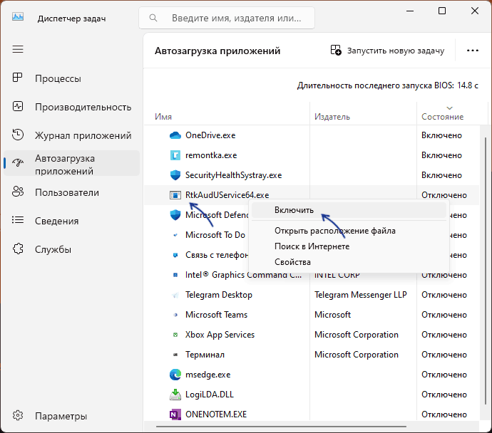 Включить автозагрузку RtkAudUService64.exe