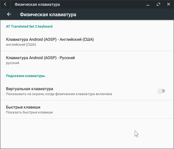 Включить русскую клавиатуру для Phoenix OS