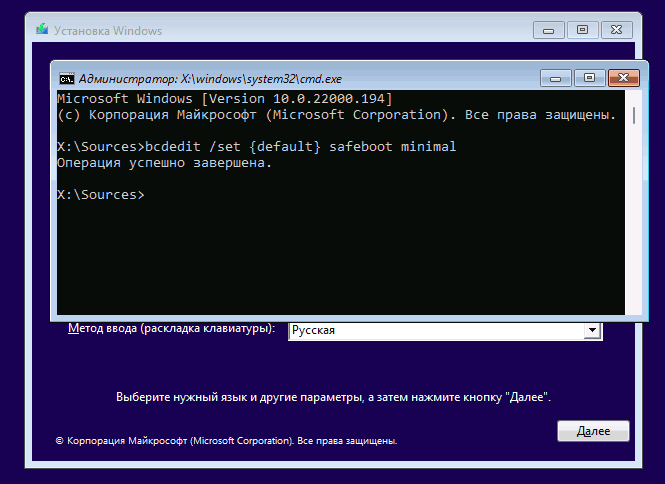 Включение безопасного режима с загрузочной флешки Windows 11