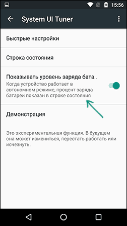 Показывать заряд батареи в процентах на Андроид