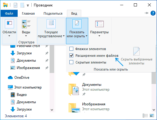 Включить показ расширений файлов в проводнике