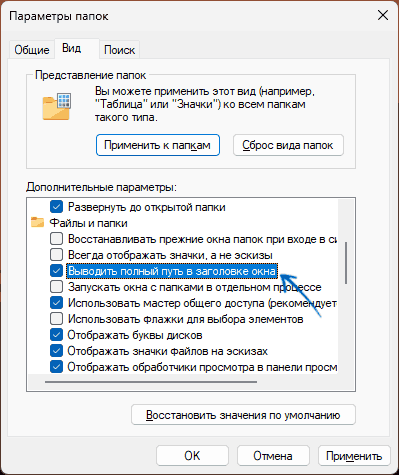 Включить отображение полного пути к папке в Проводнике
