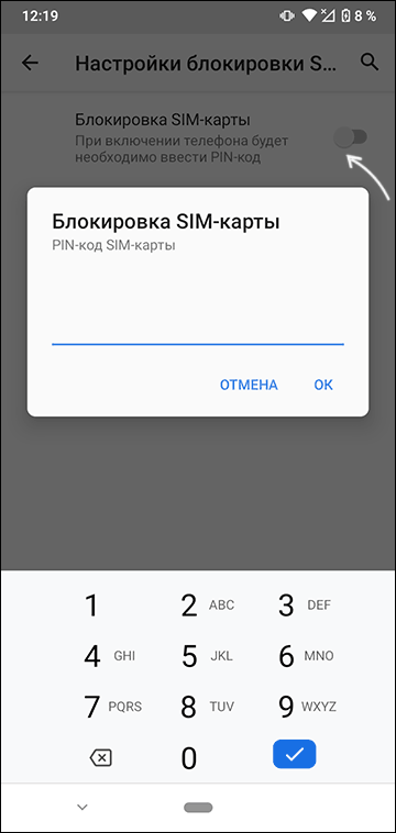 Включить PIN SIM карты Android