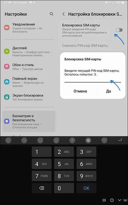Включить PIN SIM карты на Samsung