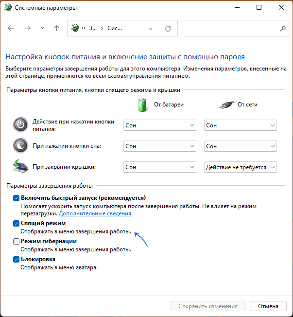 Включить опцию спящий режим в меню Пуск Windows в параметрах электропитания