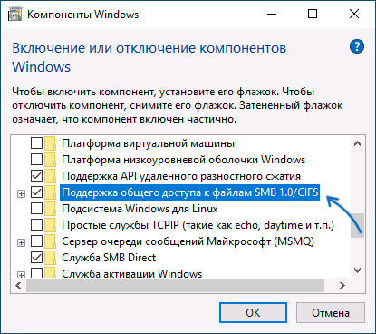 Включить SMB 1.0