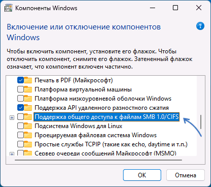 Включение компонентов SMB 1 в Windows 11 и Windows 10