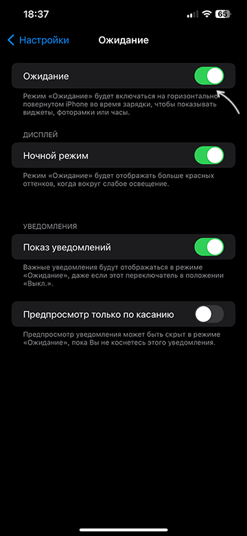 Включить режим ожидания iPhone