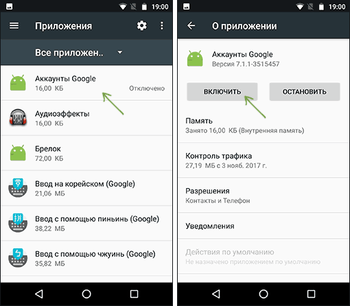 Включение системных приложений на Android