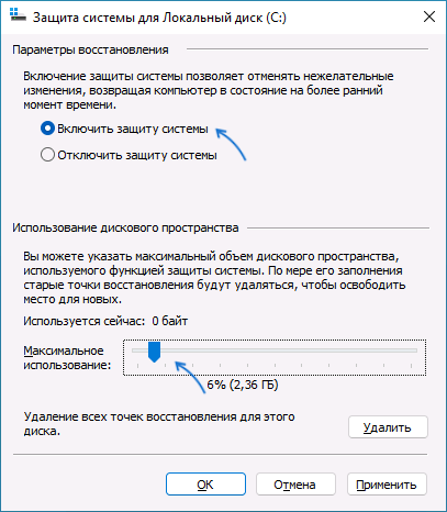 Включить защиту системы для диска в Windows