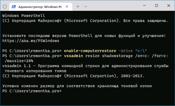 Включение защиты системы в PowerShell
