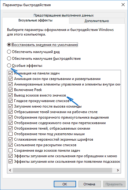 Включение показа миниатюр