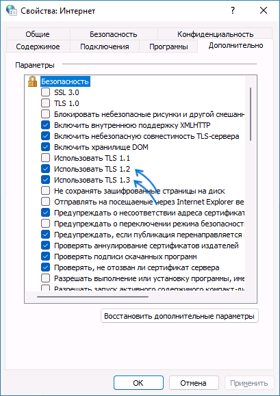 Включение TLS 1.2 в Windows