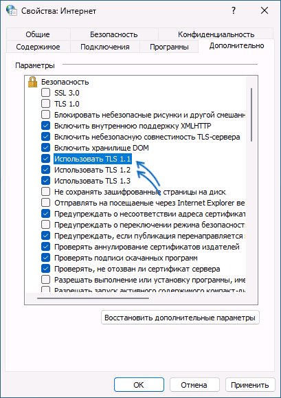 Включение протоколов TLS