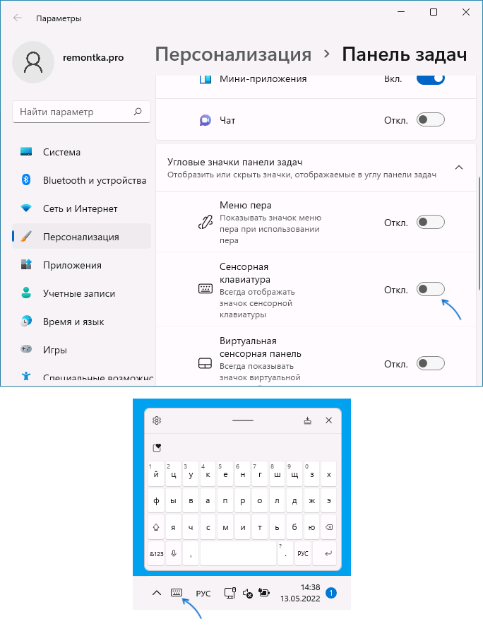 Включить сенсорную клавиатуру на панели задач Windows 11