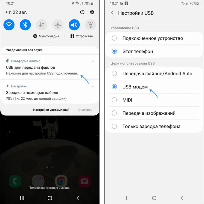 Включение режима USB модема на телефоне