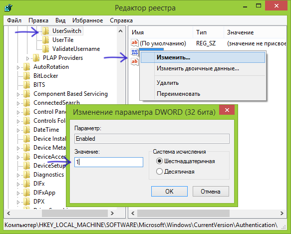 Включаем список пользователей в Windows 8.1