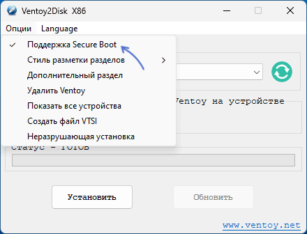 Опция поддержки Secure Boot в Ventoy