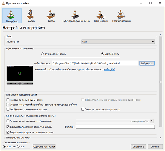 Включение пользовательской схемы оформления VLC