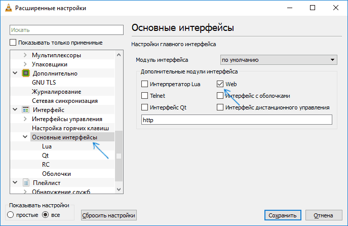 Включение WEB-интерфейса в VLC