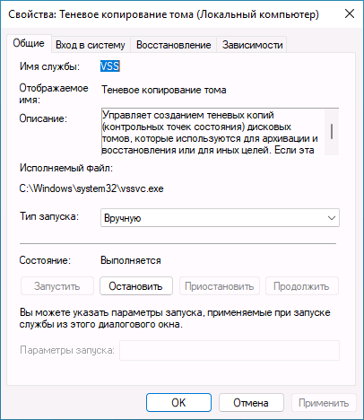 Включение службы теневое копирование тома в Windows