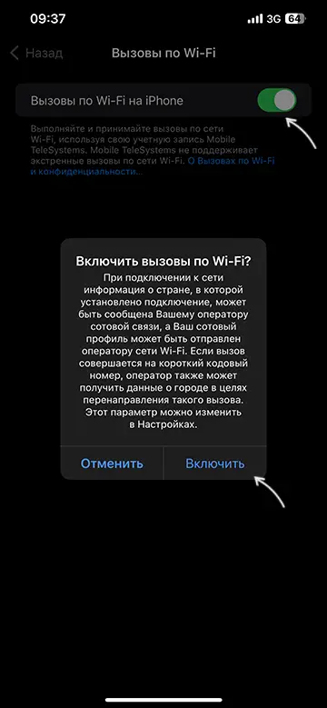 Включить вызовы по Wi-Fi