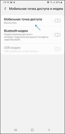 Включить раздачу Интернета по Wi-Fi на Samsung