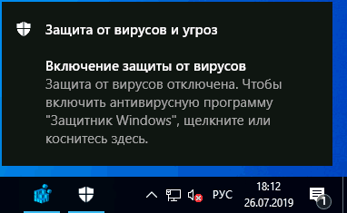 Уведомление о включении защиты от вирусов и угроз