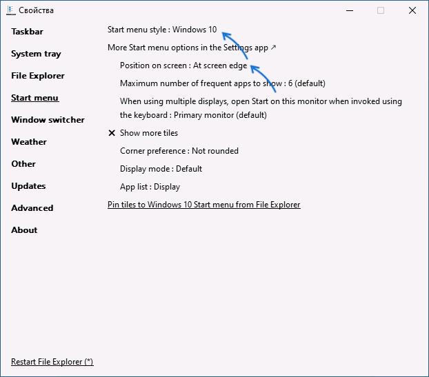 Включить меню Пуск Windows 10 в ExplorerPatcher