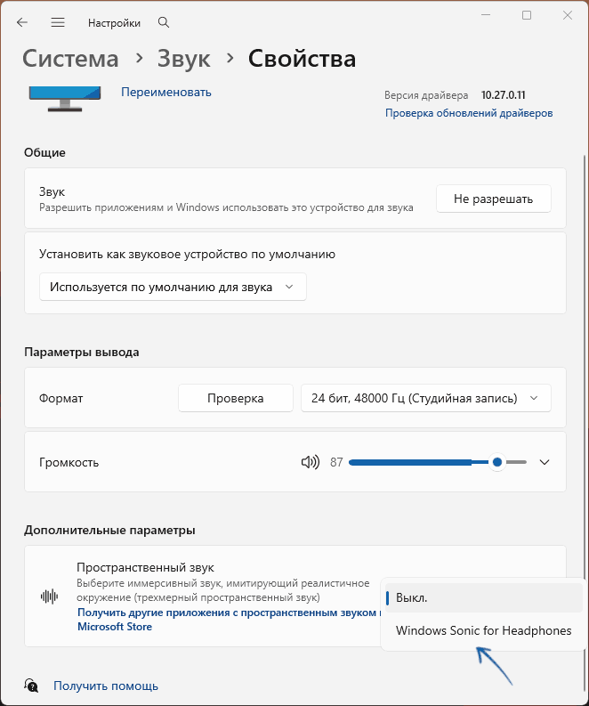 Включение Windows Sonic в Параметрах