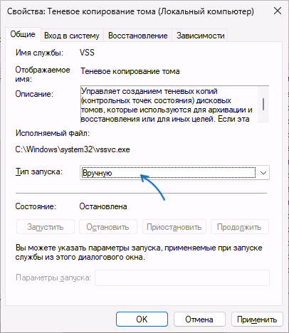 Изменение типа запуска службы теневое копирование тома