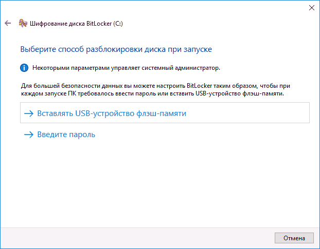 Шифрование системного диска в BitLocker
