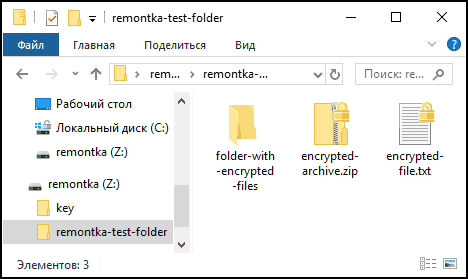 Зашифрованные EFS файлы и папки