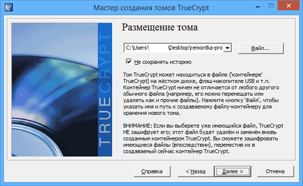 Расположение зашифрованного тома